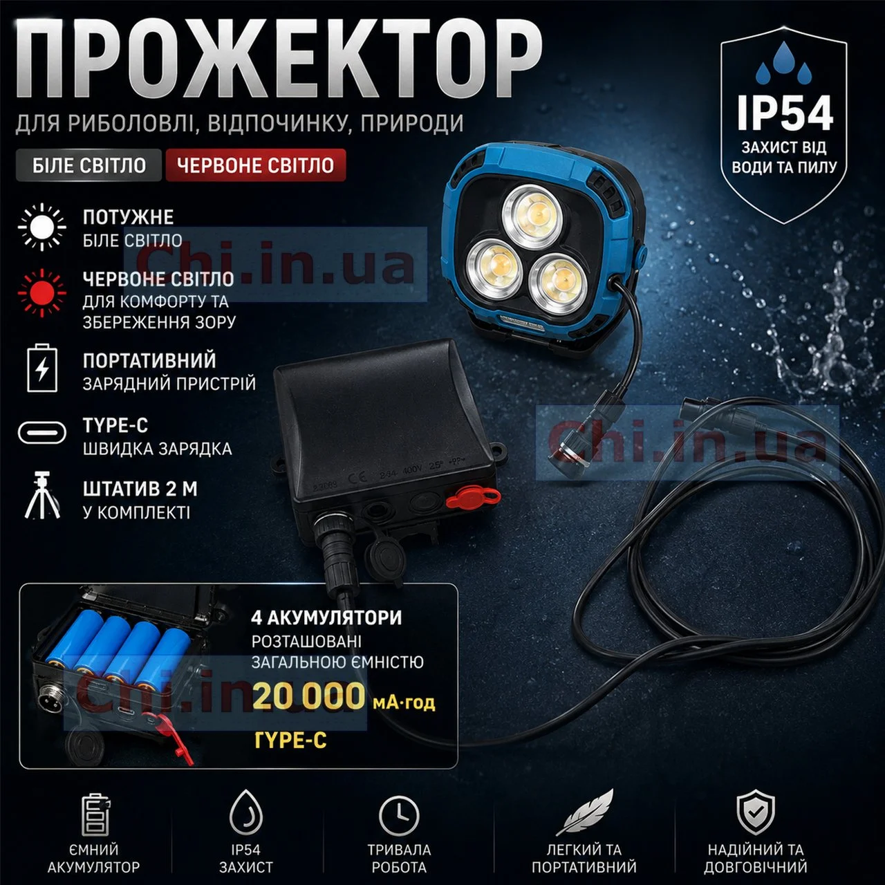 прожектор для кемпинга WR-891-PB20000-KIT