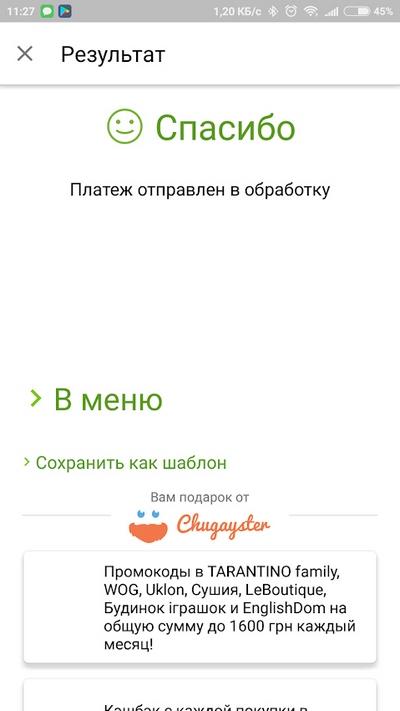 Оплата счета через телефон с приват24