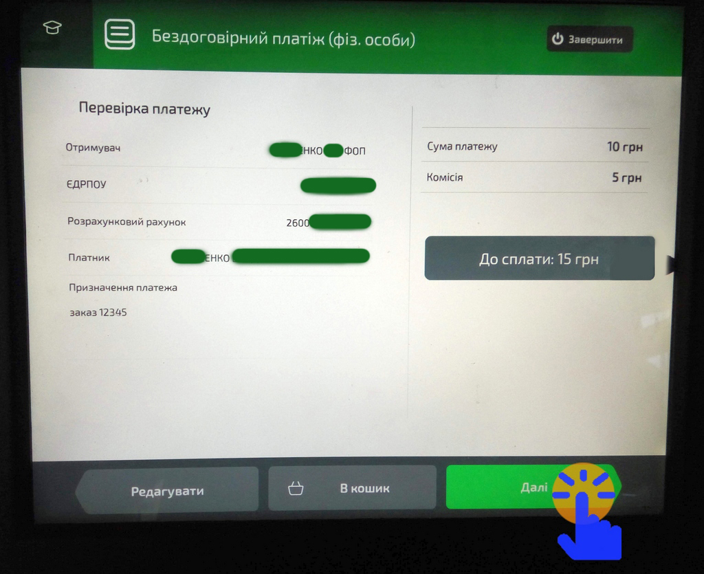 оплата счета по терминалу флп тов