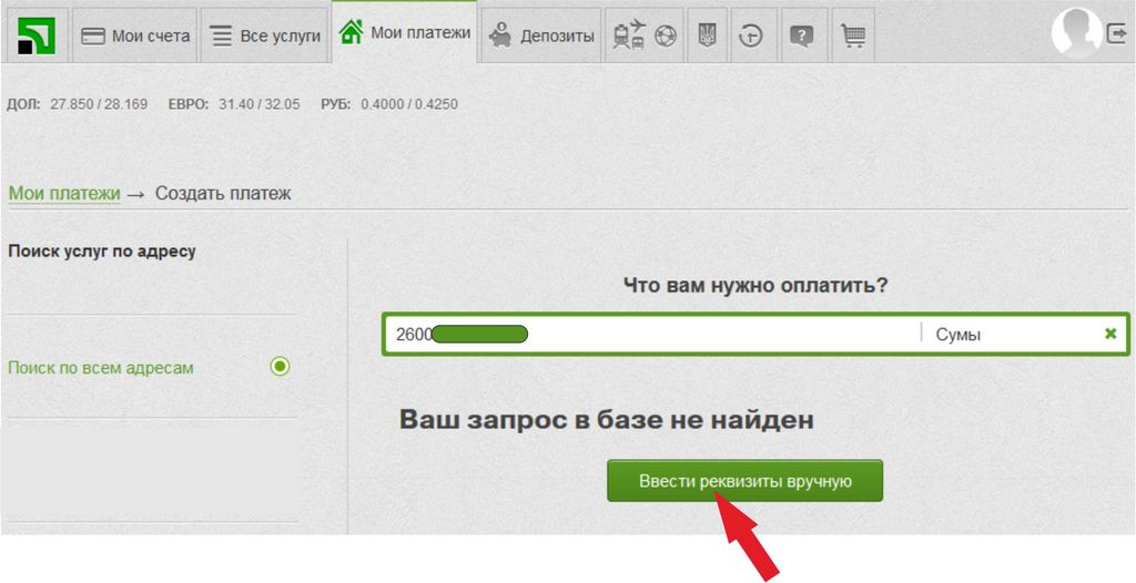 Инструкция по оплате на расчетный счет через приложение Приват24