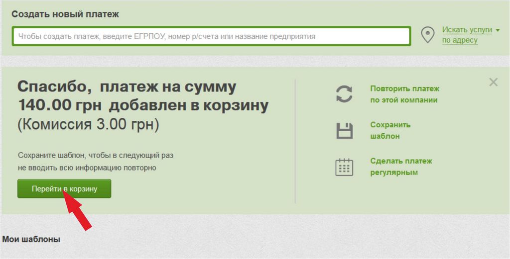 Оплата на счет предпринимателя Приват 24