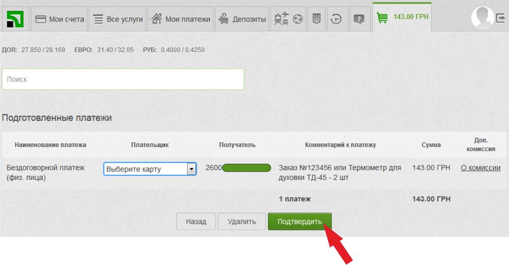 Оплата на счет предпринимателя Приват 24 на компьютере
