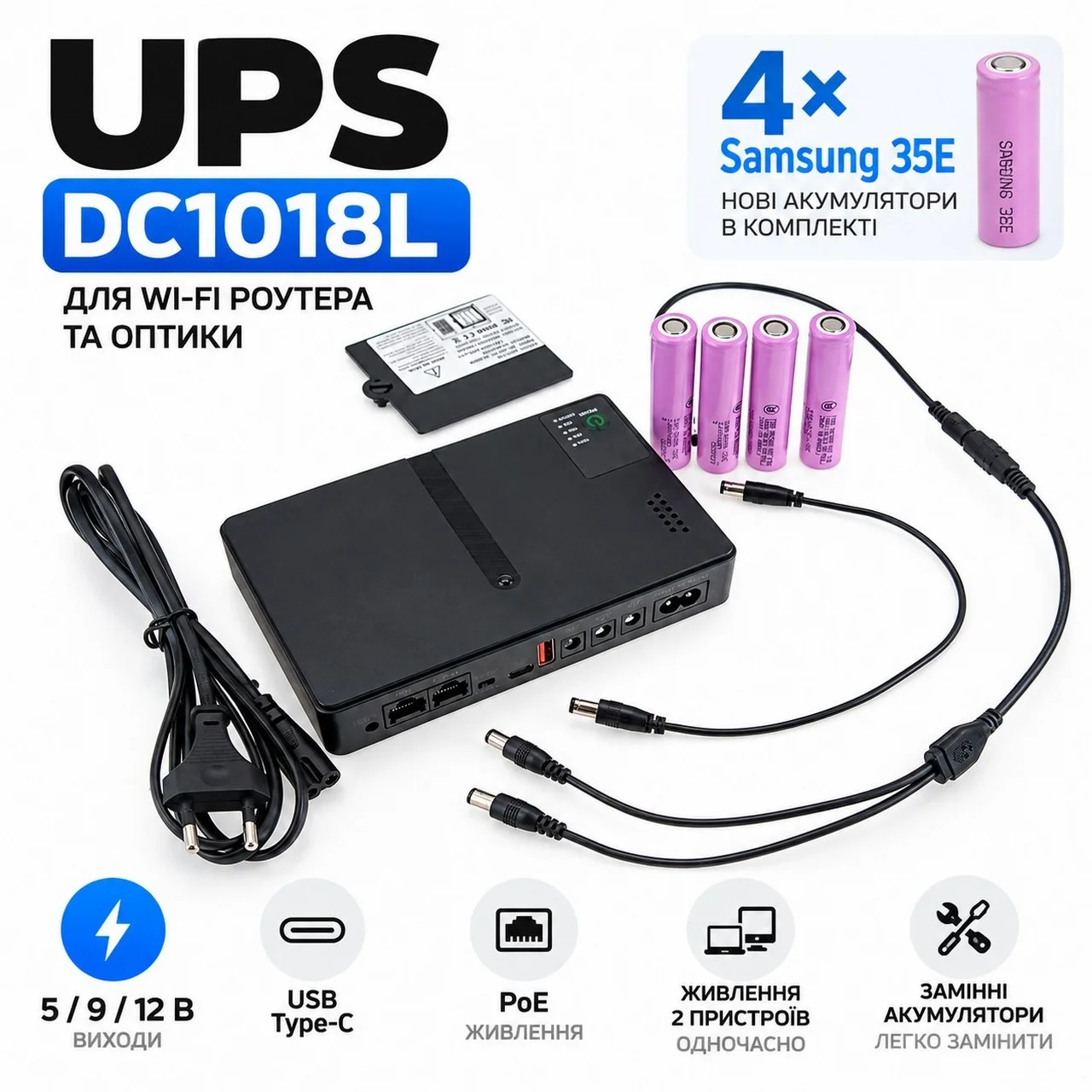 ИБП UPS DC1018L для Wi-Fi роутера и оптики с 4 аккумуляторами Samsung 35E